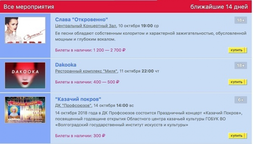 Афиша концертов, билеты на концерты в Волгограде