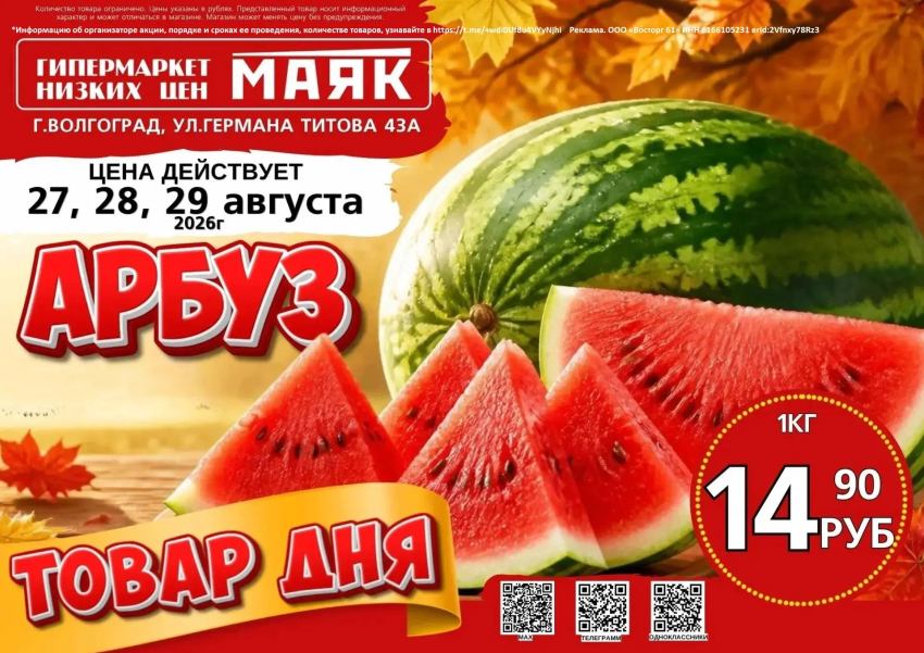 Арбузы по 14.90 руб./кг в «Маяке» на Титова