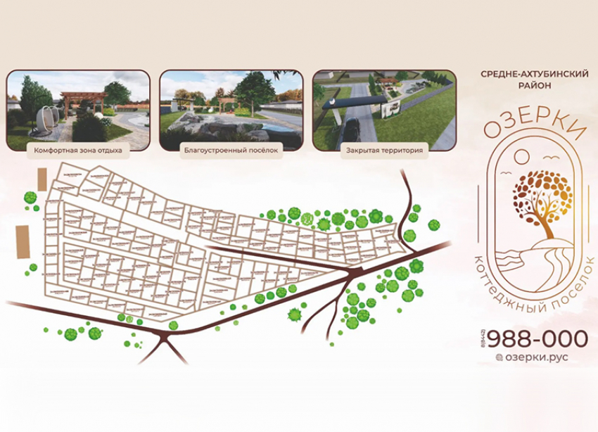 Коттеджный поселок «Озерки» подводит итоги года и поздравляет волгоградцев