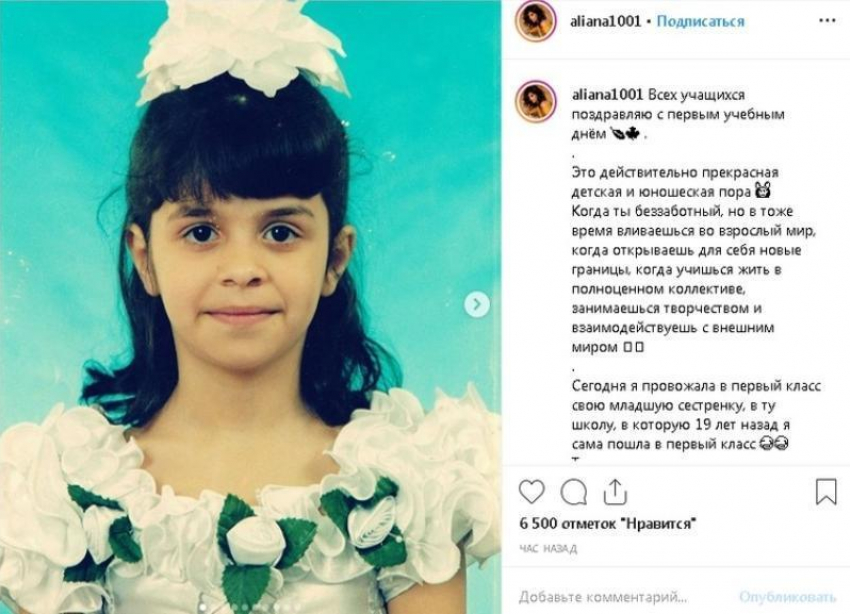 Алиана Устиненко опубликовала редкие школьные фотографии