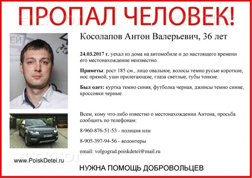 Племянник главы Волгограда и его Range Rover пропали в Волгоградской области 