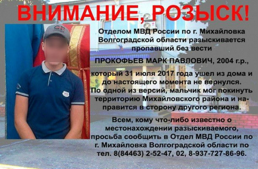 Найден сбежавший из дома 13-летний волгоградец 