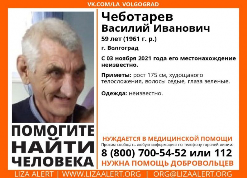 В Волгограде сутки ищут бесследно пропавшего мужчину