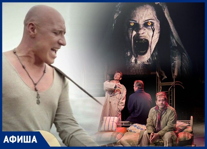 Денис Майданов и «Проклятие плачущей»: что интересного ждет волгоградцев на этой неделе