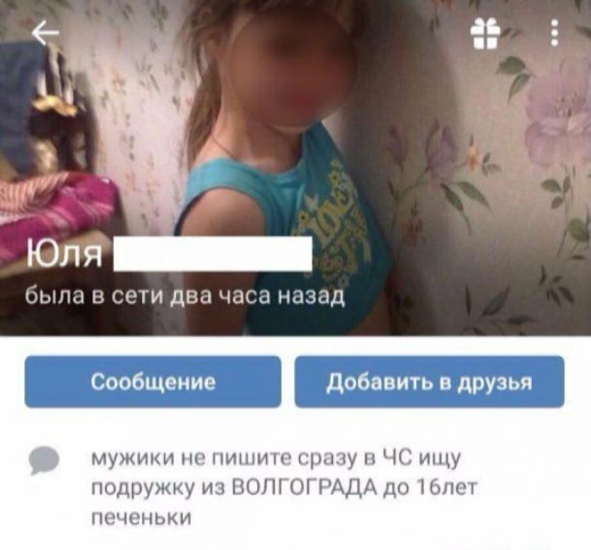 Педофил совращает детей под видом девочки-подростка в соцсетях Волгограда 