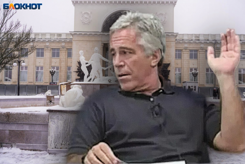 Эпштейн строго воздержался от секс-туризма в Волгоград