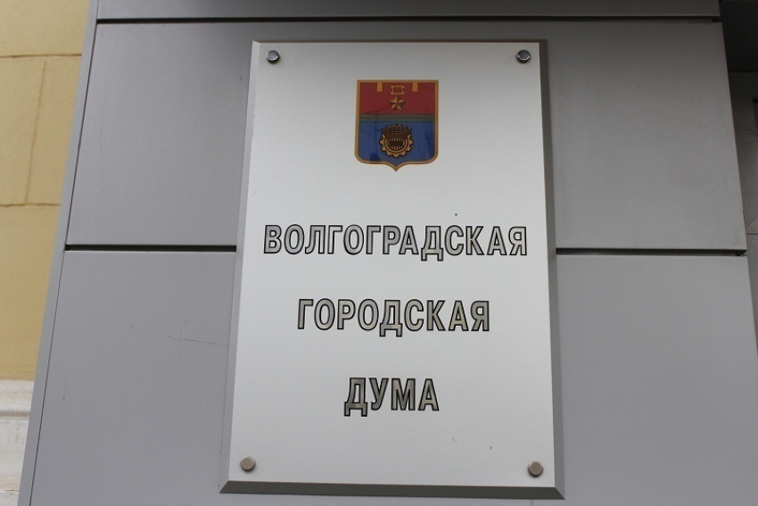 23 декабря депутаты Гордумы Волгограда проведут последнее в 2015 году заседание 