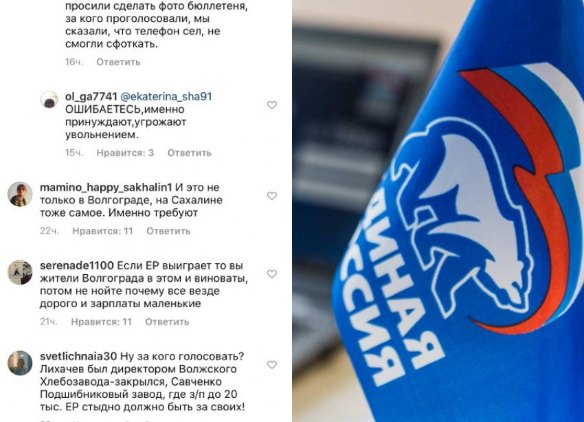 «Требуют пароли от госуслуг, угрожают увольнением»: бюджетники о праймериз «Единой России» в Волгограде