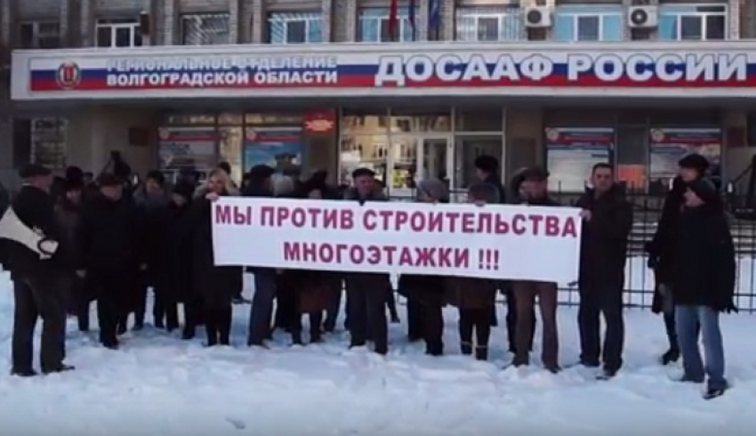Жители Волгограда требуют остановить строительство многоэтажки на месте школы ДОСААФ 