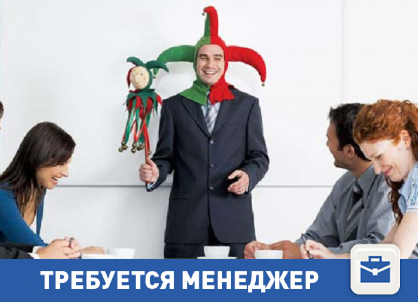 Ищем классного менеджера