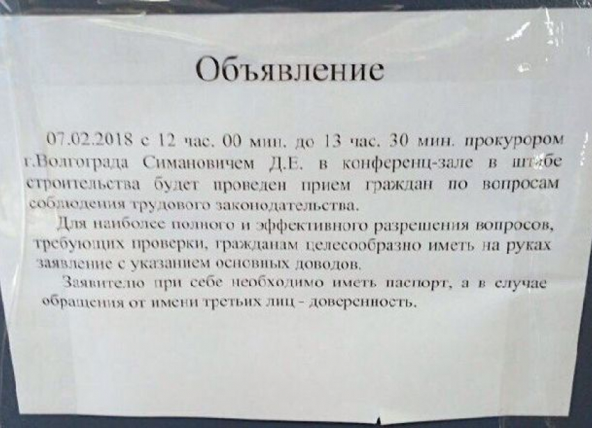 Оставшихся без зарплаты строителей не пускают к прокурору, приехавшему на «Волгоград Арену»