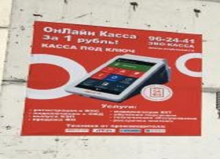 В налоговой Волгограда обнаружили недобросовестную рекламу