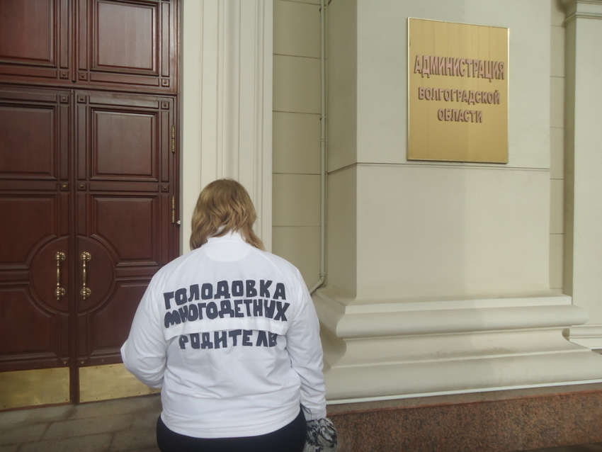 Многодетные матери Волгограда начали голодовку у здания администрации