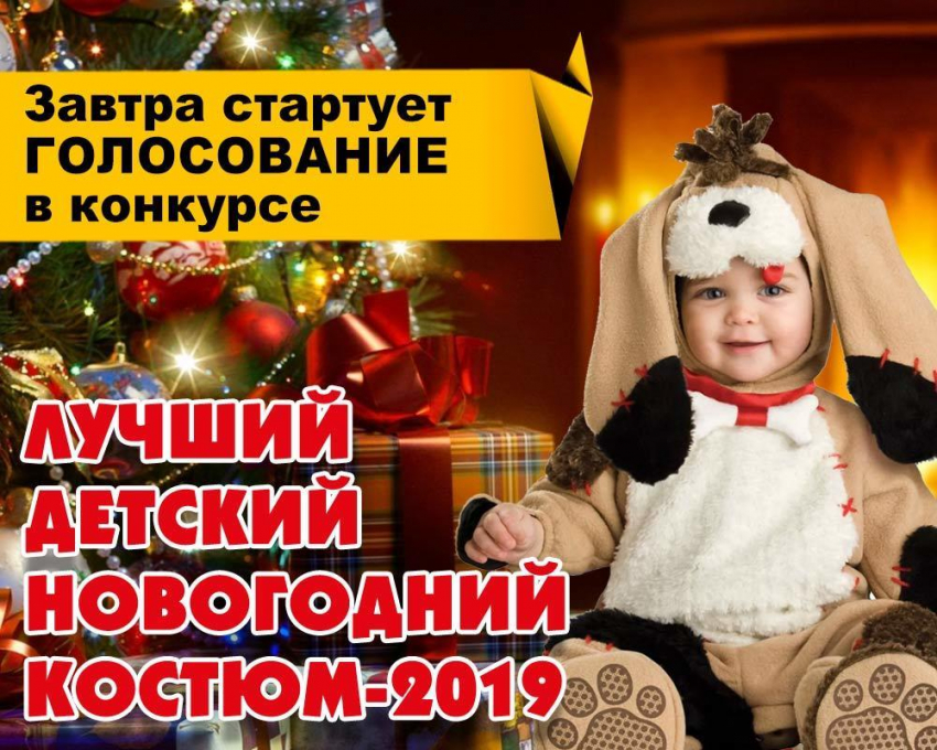  26 января стартует голосование в конкурсе «Лучший детский новогодний костюм»