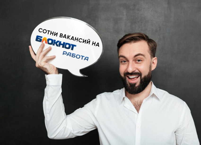 Топ вакансий для волгоградцев, любящих общение