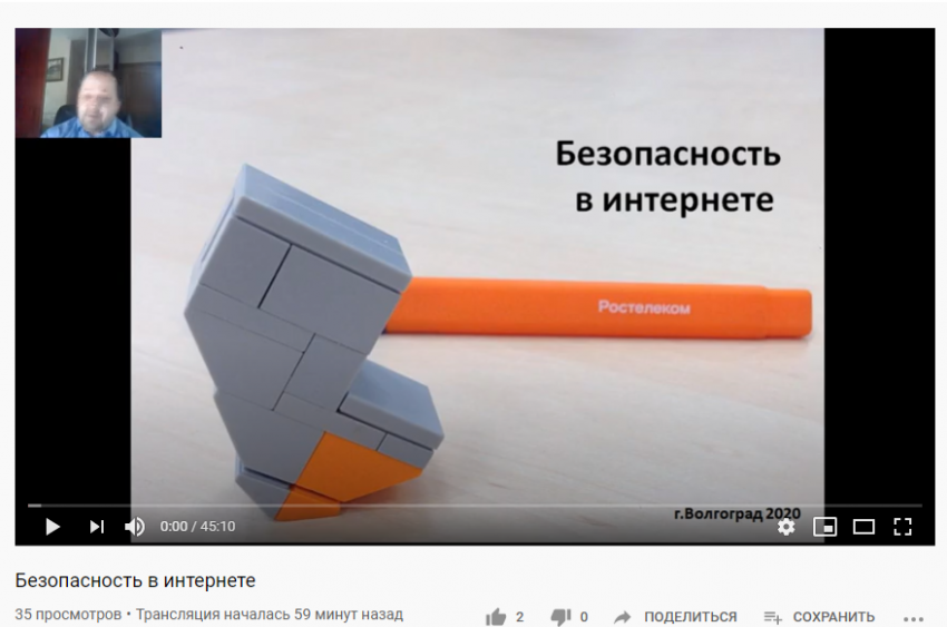 «Ростелеком» провел вебинар по кибербезопасности для волгоградских пенсионеров 