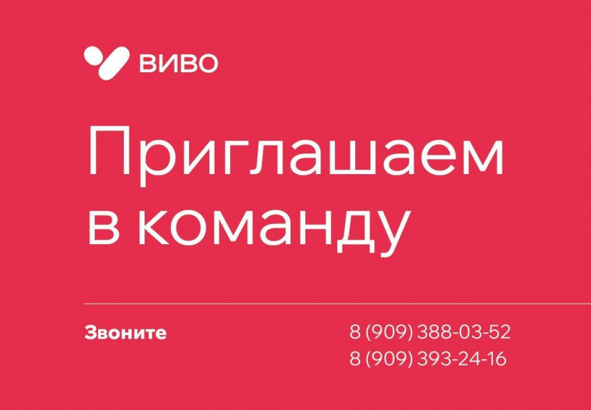 Надежный работодатель «ВивоМаркет» предлагает стабильность и перспективы