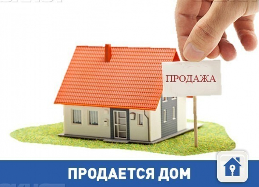Срочно продам дом в Волгограде!