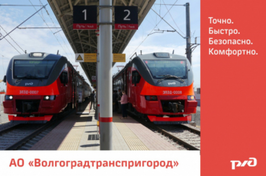 Турмаршруты по области Ж/Д транспортом. Электрички Волгограда. Заходи в справочник