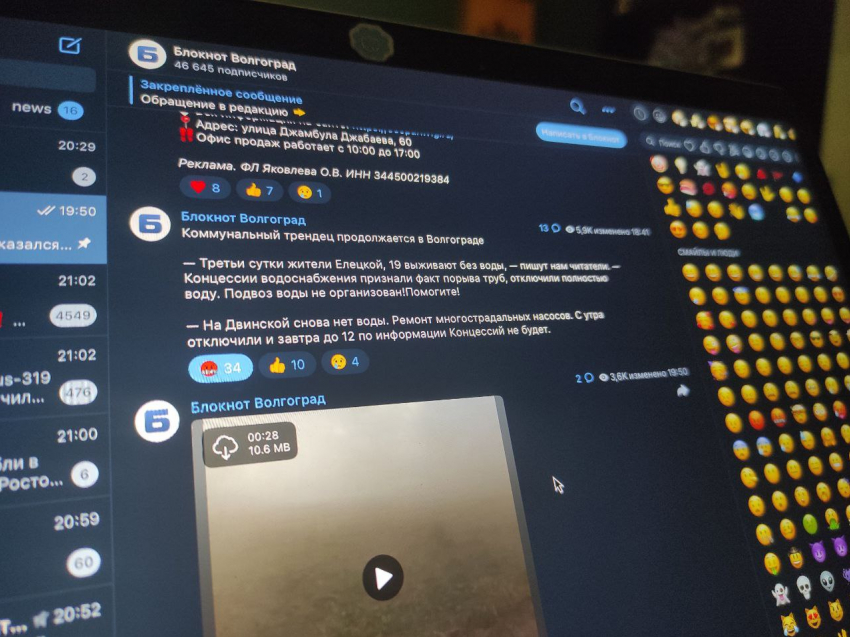Telegram перестал работать в Волгограде 