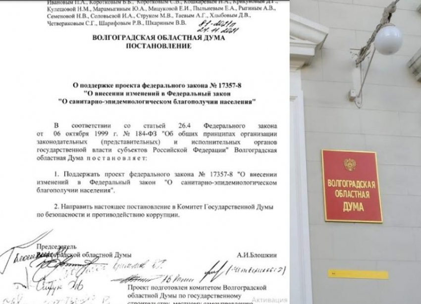 Волгоградские депутаты поддержали закон o QR-кодах