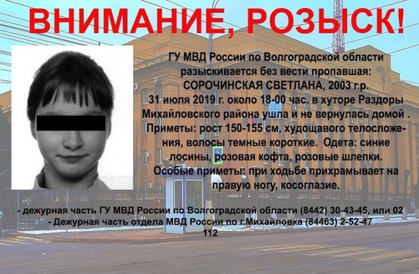 Обнаружили след в лесу: 16-летняя девочка таинственно пропала в Волгоградской области