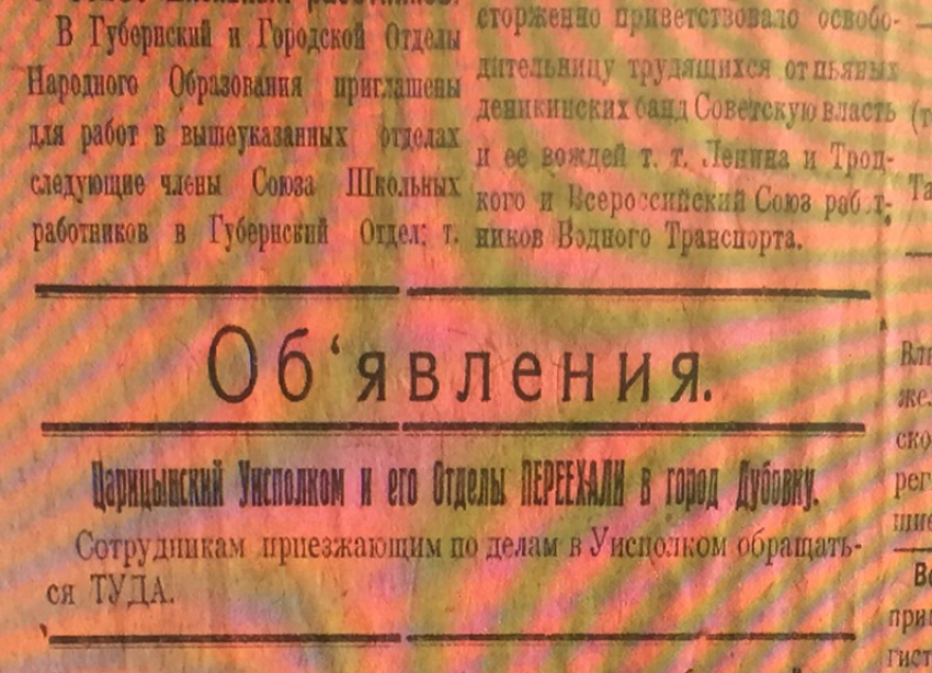 Поиски пропавшей жены и репетиторы по французскому: о чем писали в газетах Царицына 100 лет назад