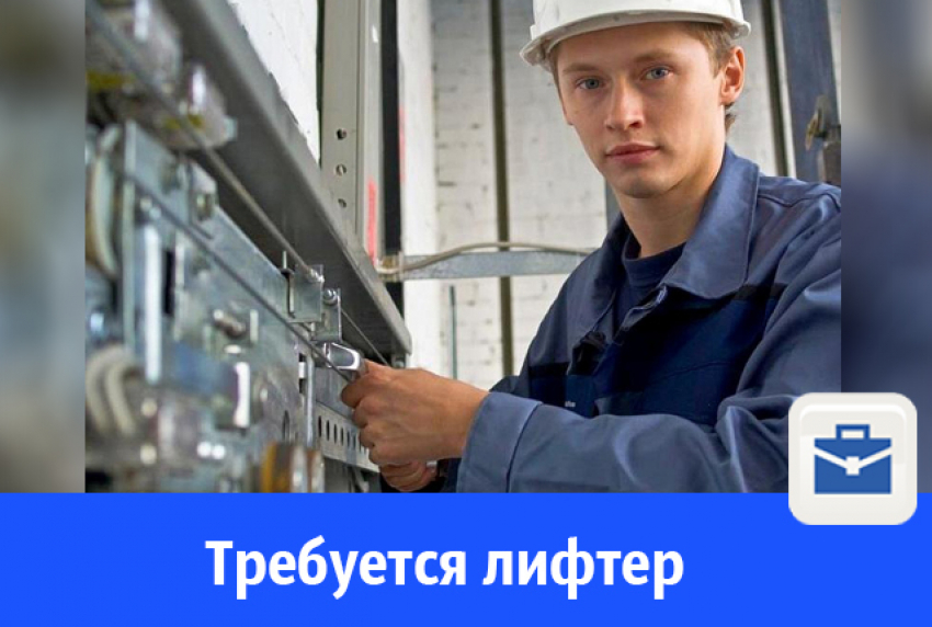 Есть работа для лифтера