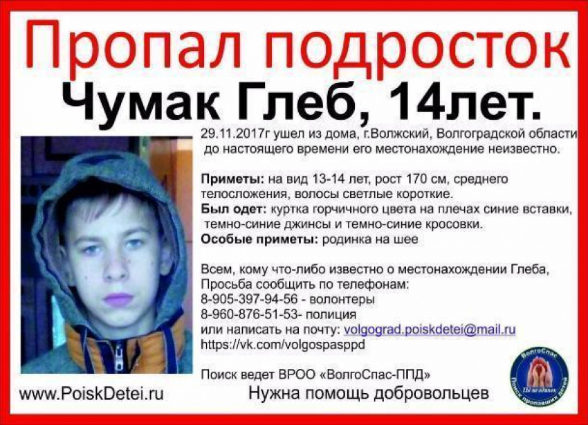 Пропавшего четыре дня назад 14-летнего школьника видели в Волжском