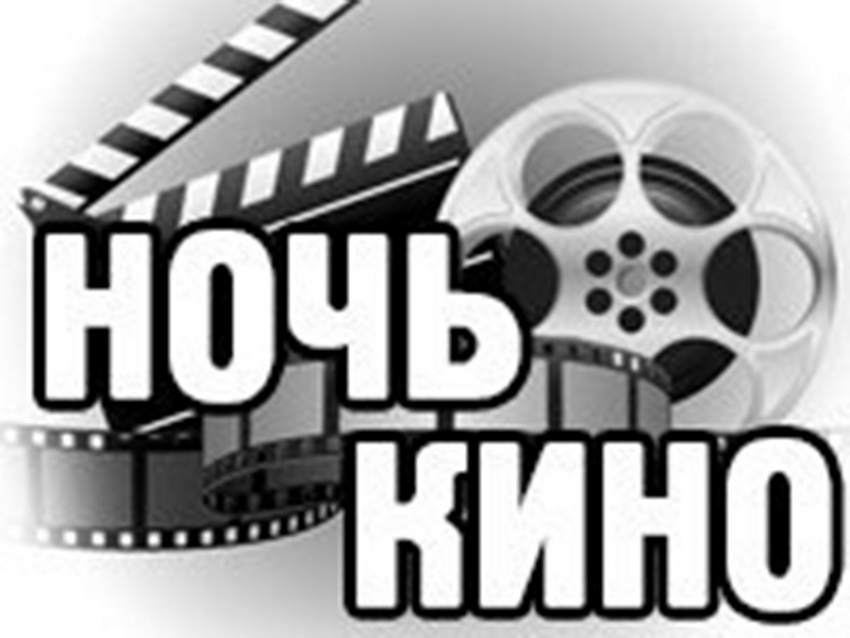 Жители Волгограда могут выбрать фильм для просмотра в «Ночь кино»