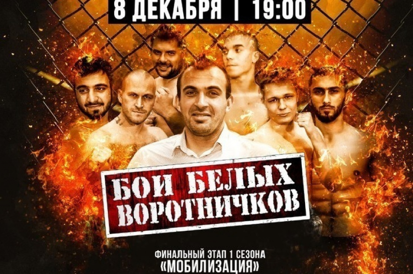 8 декабря в Волжском пройдет бой за звание чемпиона среди «Белых воротничков»