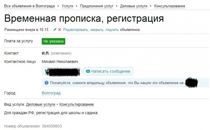 Волгоградка пойдет под суд за незаконную регистрацию двух узбеков