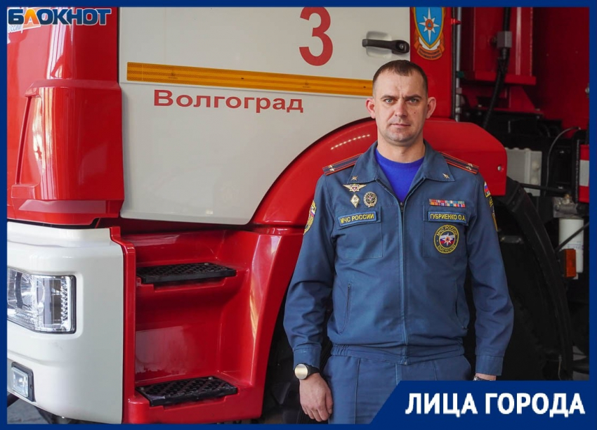 О чем шутят пожарные и почему чувствуют вину: интервью с начальником службы пожаротушения волгоградского МЧС Олегом Губриенко