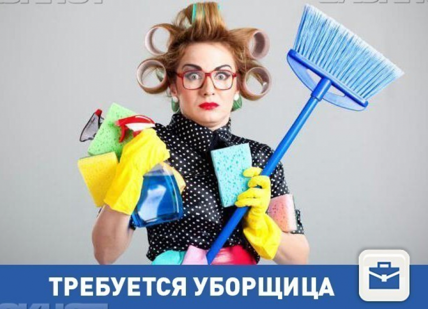 В Центральном районе Волгограда ищут уборщицу