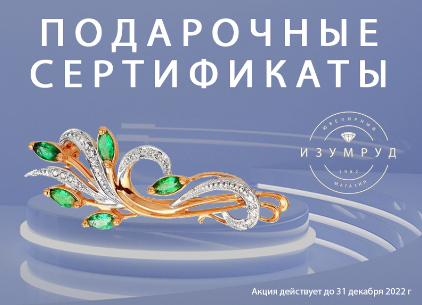 Продажа и ремонт ювелирных изделий. Магазин «Изумруд". Заходи в справочник