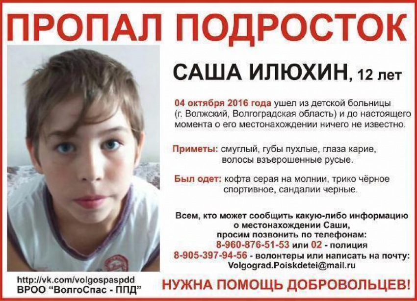 12-летний мальчик пропал на юге Волгограда 