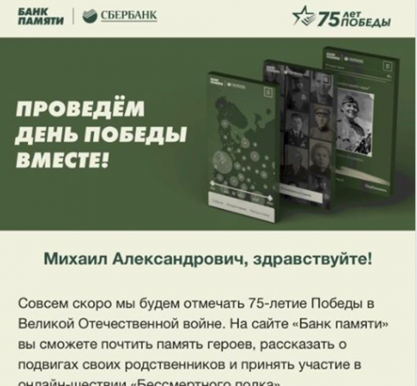 Неуместным и пошлым назвал продвижение банка на памяти о Великой Отечественной войне волгоградский профессор