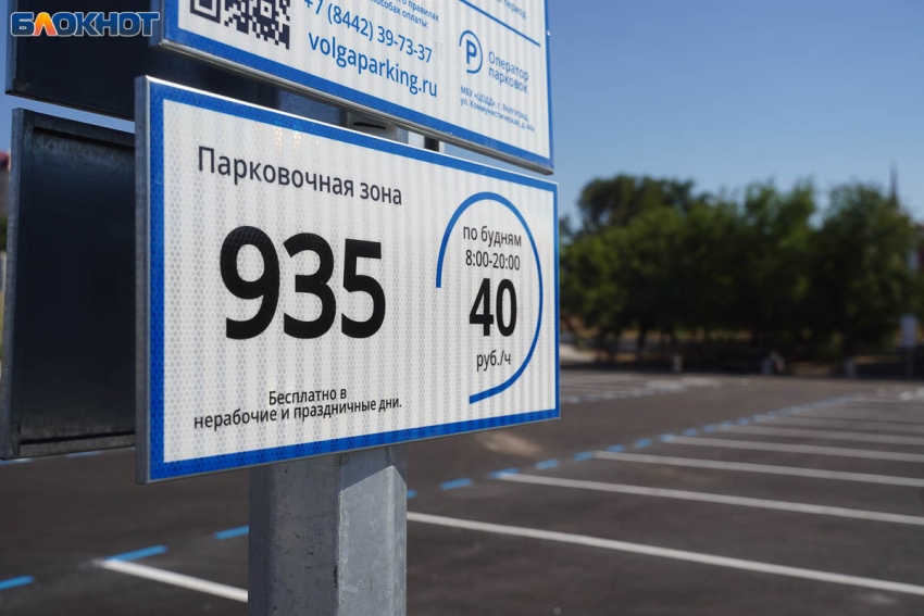 «Ждите штрафа, потом суд»: волгоградец столкнулся с необъяснимым при оплате парковки