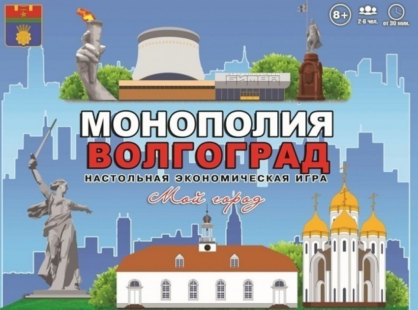 Любители настольных игр смогут приобрести «Монополию Волгоград"