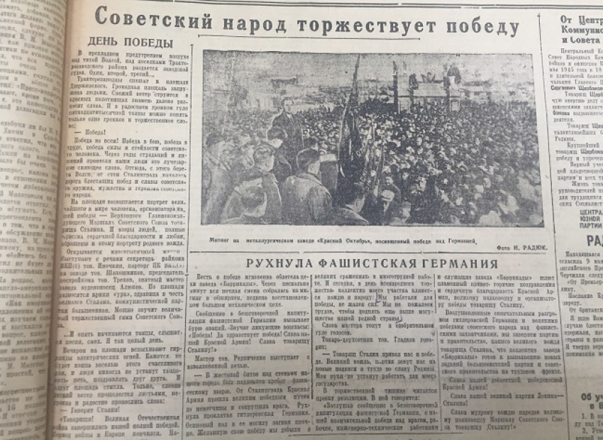 Календарь: 9 мая 1945 года в Сталинграде советский народ торжествует победу 