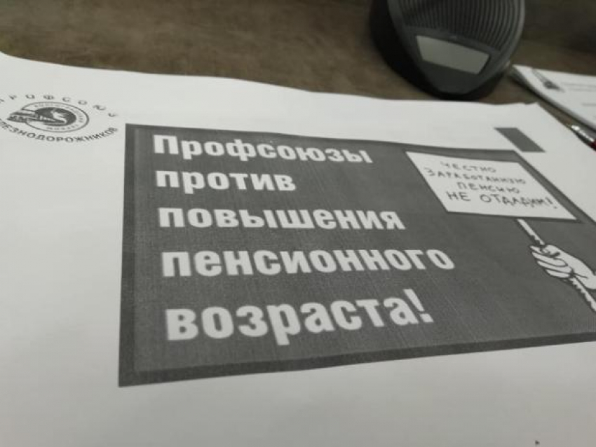 Волгоградские профсоюзы открыто выступили против пенсионной реформы