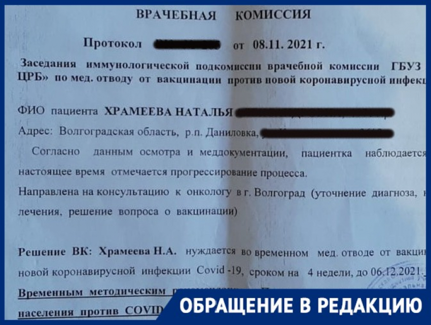 Жительница области не может ездить в онкодиспансер Волгограда: с медотводом не продают билет на автобус