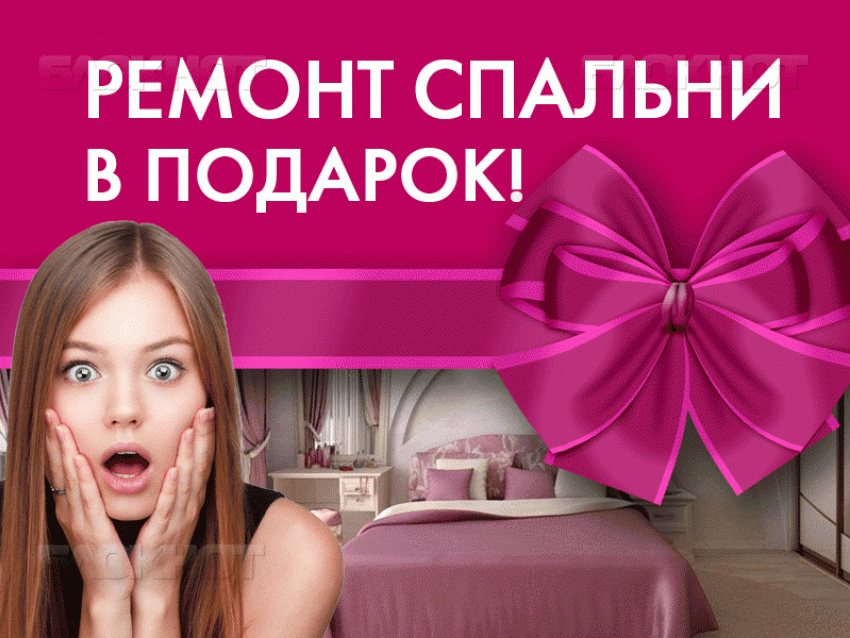 Жительница Волгограда получила отремонтированную спальню в подарок