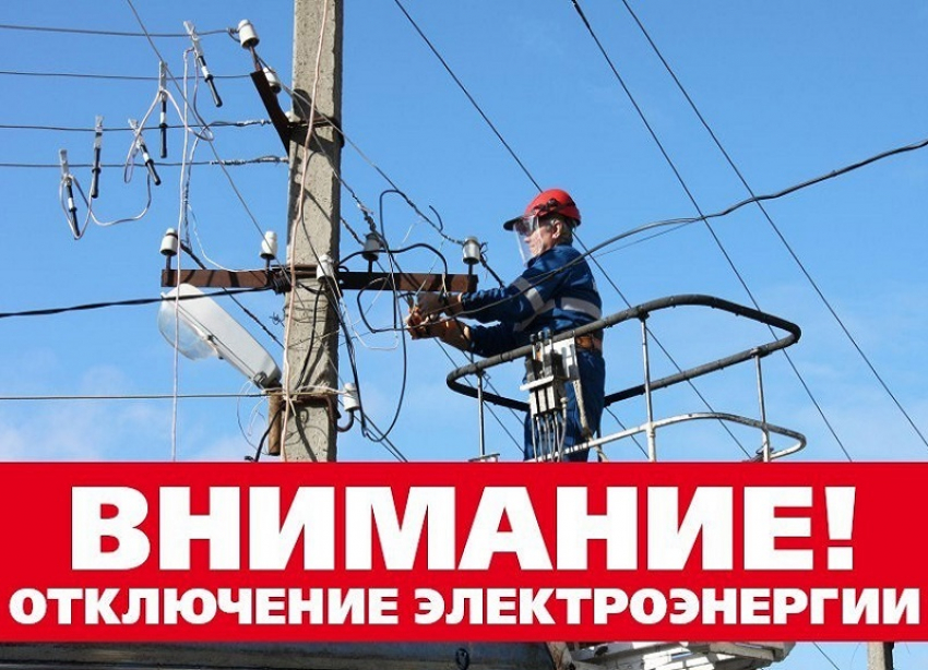 В Волгоградской области энергетики приступают к отключению злостных неплательщиков 