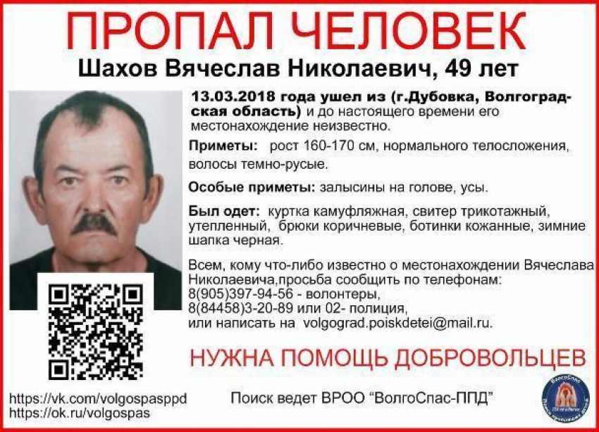 К поискам нарядного пропавшего мужчины присоединились волгоградские волонтеры 