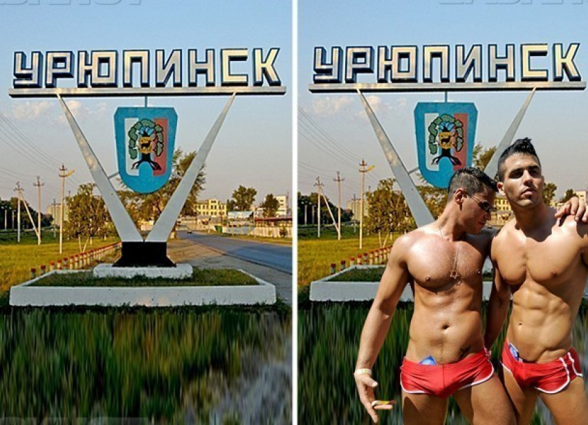 Волгоградский областной суд разрушил сладкие мечты геев об Урюпинске  