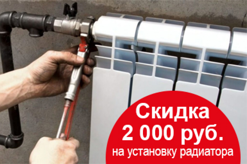 Замени радиатор со скидкой 2000 рублей!