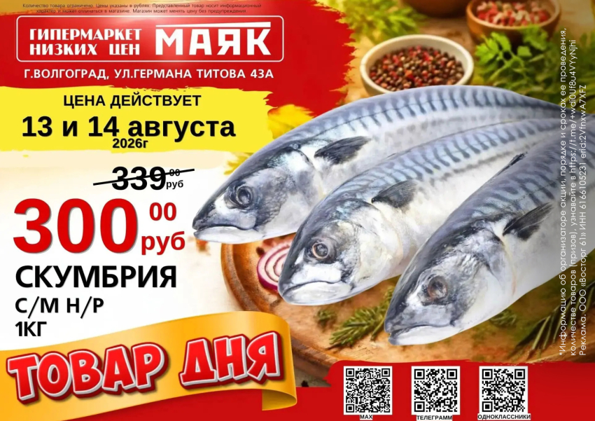 Скумбрия свежемороженая, неразделанная - 300 руб./кг в «Маяке» на Титова