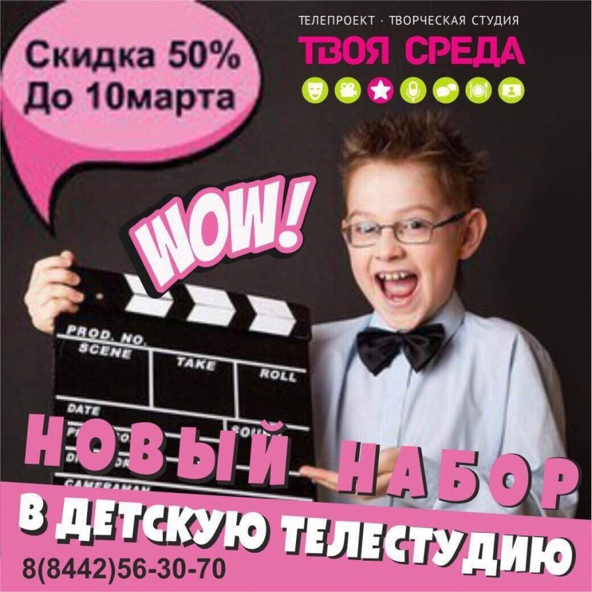 Волгоградцев приглашают на курсы теле и радиоведущих