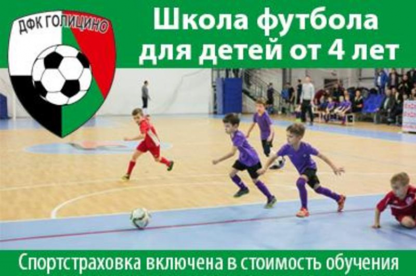 Школа футбола. Набор детей от 4 до 12 лет. Пробная тренировка бесплатно. Заходи в справочник